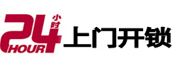 宽城24小时锁行
